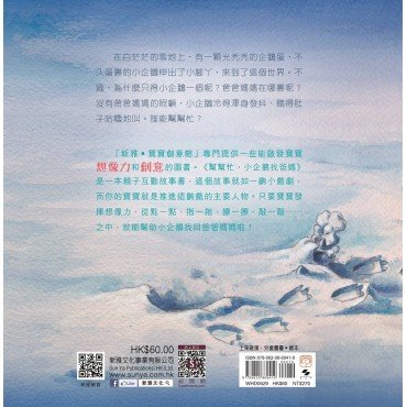 幫幫忙，小企鵝找爸媽
