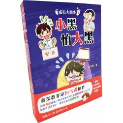 成長大踏步（4冊）