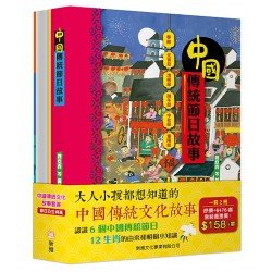 中國傳統文化故事：節日及生肖（2冊）