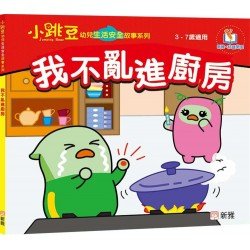 我不亂進廚房