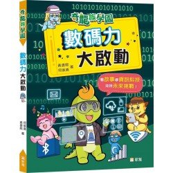 數碼力大啟動