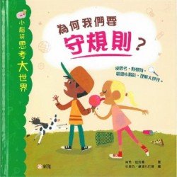 為何我們要守規則？