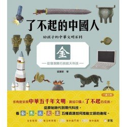 了不起的中國人套裝（一套5冊）