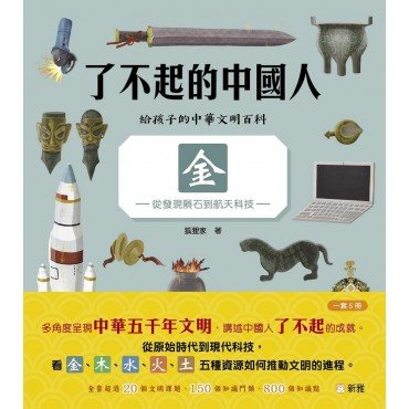 了不起的中國人套裝(一套5冊) 了不起的中國人套裝(一套5冊)