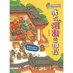 我在漢朝當神探
