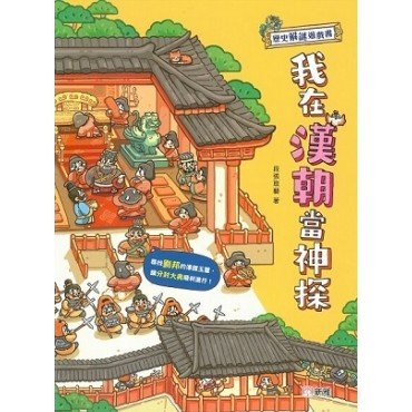 我在漢朝當神探