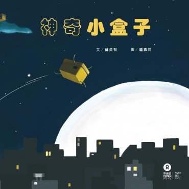 神奇小盒子 神奇小盒子