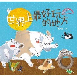 世界上最好玩的地方