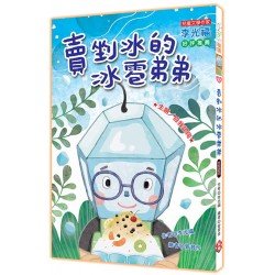 賣剉冰的冰雹弟弟