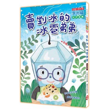 賣剉冰的冰雹弟弟