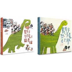 騎著恐龍趴趴走 珍藏套書