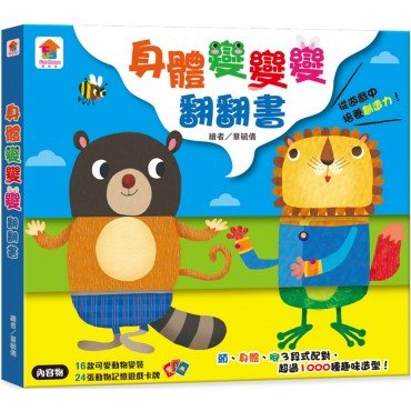 身體變變變翻翻書