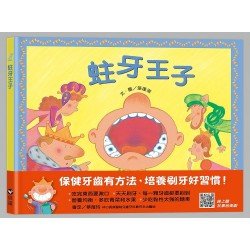 蛀牙王子(掃QR Code聽音樂劇故事)