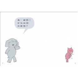 大吉象和小豬寶：我愛新玩具！
