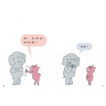 大吉象和小豬寶：我愛新玩具！