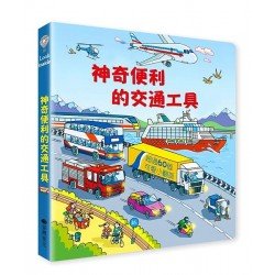 神奇便利的交通工具