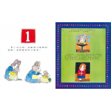 艾蜜莉上學記：小一生活100天