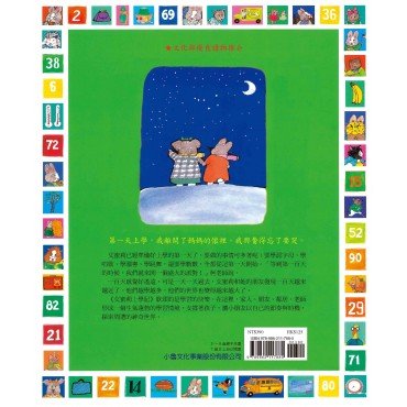 艾蜜莉上學記：小一生活100天