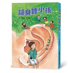 隨身聽小孩