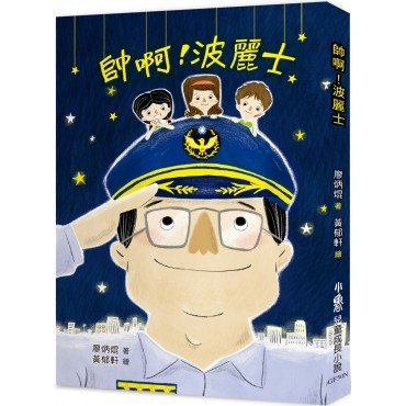 帥啊！波麗士