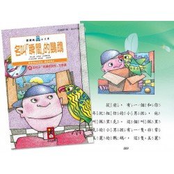 名叫瞬間的鸚鵡-樂讀趣小火車7
