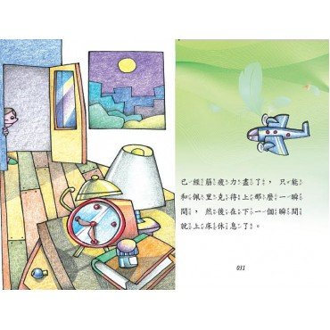 名叫瞬間的鸚鵡-樂讀趣小火車7