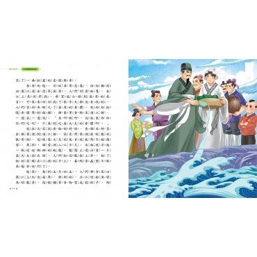中華傳統節日故事