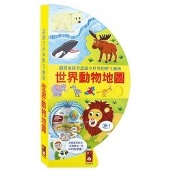 世界動物地圖：把書變成地球儀！