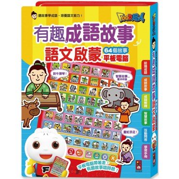 有趣成語故事語文啟蒙平板電腦:FOOD超人(新版) 有趣成語故事語文啟蒙平板電腦:FOOD超人(新版)