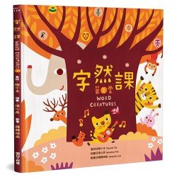字然課(2)(精裝) 字然課(2)(精裝)