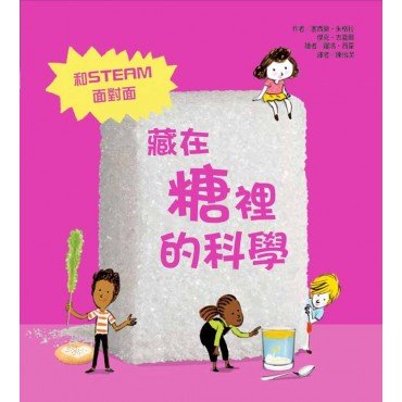 藏在糖裡的科學