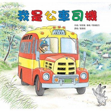 我是公車司機 我是公車司機