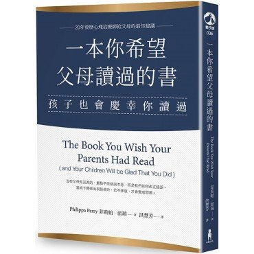 一本你希望父母讀過的書
