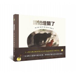 請把燈關了