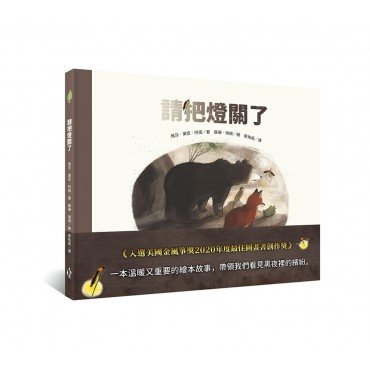 請把燈關了