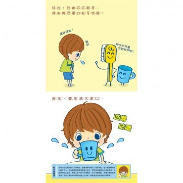 我會刷牙了！