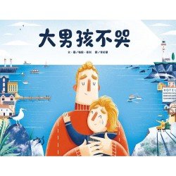 大男孩不哭