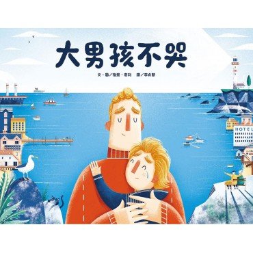 大男孩不哭 大男孩不哭