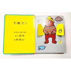 要穿什麼呢？