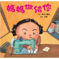 媽媽做給你