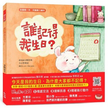 誰記得我生日
