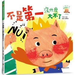 不是第一沒什麼大不了 不是第一沒什麼大不了