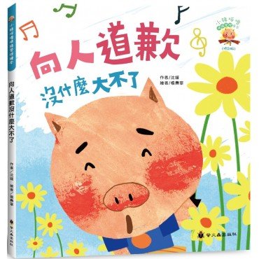 向人道歉沒什麼大不了