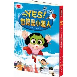 YES！也算是小超人