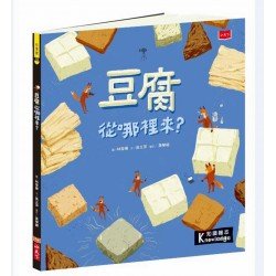 豆腐從哪裡來？