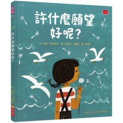 許什麼願望好呢？