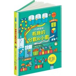 135翻翻樂：有趣的分數和小數