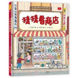 猜猜看商店