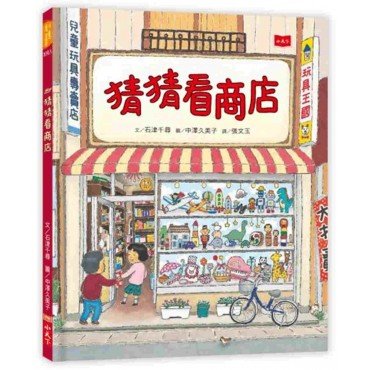 猜猜看商店