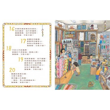 猜猜看商店